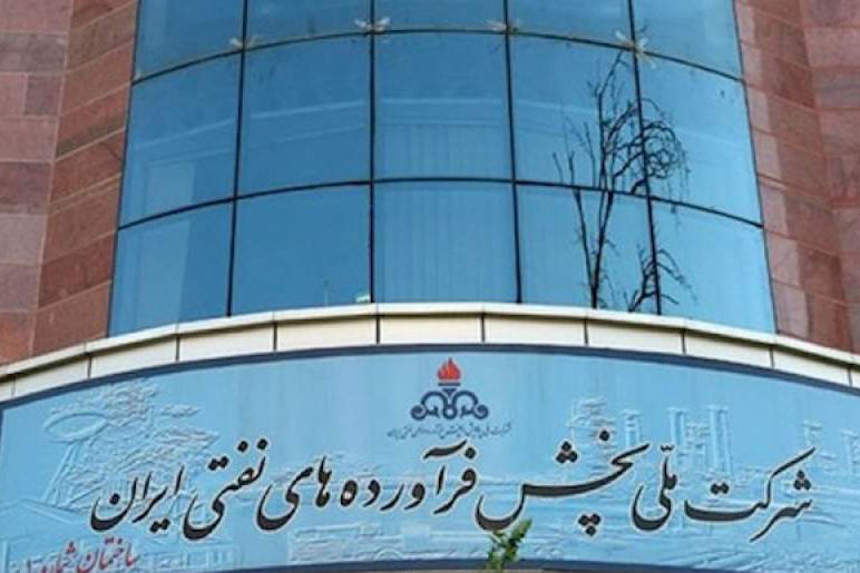 انتصاب جدید در شرکت ملی پخش فرآورده‌های نفتی ایران
