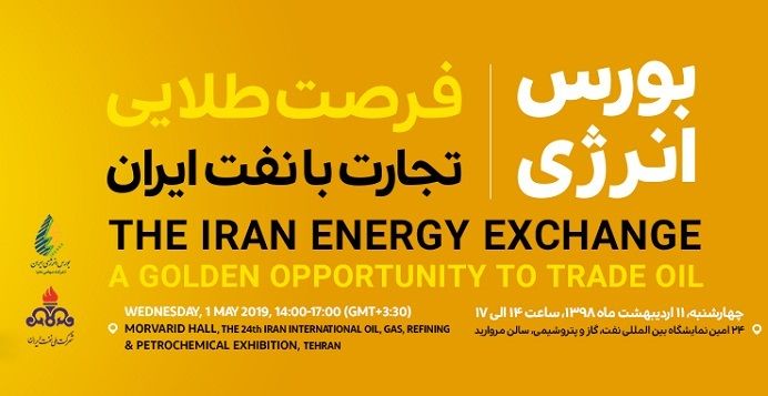 نشست «فرصت طلایی تجارت با نفت ایران» برگزار می‌شود