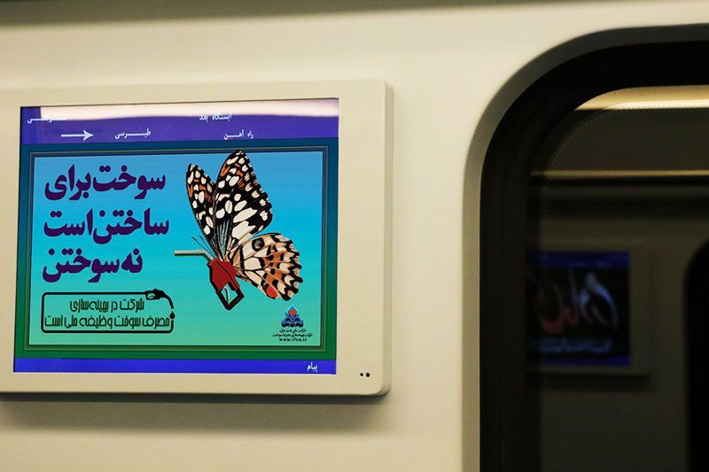 آموزش بهینه‌سازی مصرف انرژی در ایستگاه‌های مترو مشهد