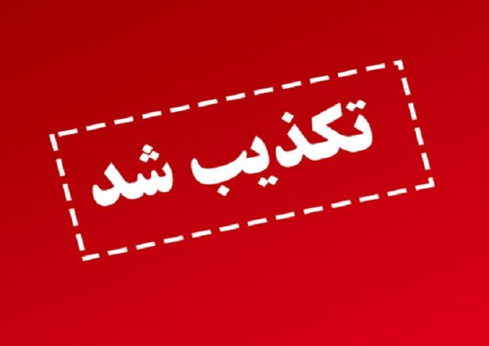 خبر «درخواست وزیر نفت برای تعطیلی تهران» کذب است