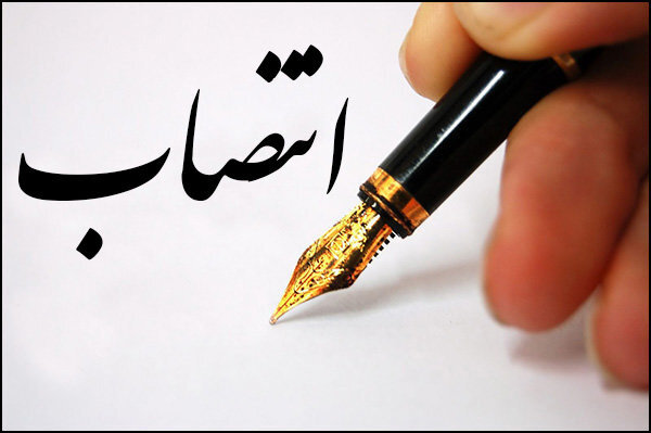 سرپرست امور بازرسی فنی شرکت ملی گاز ایران منصوب شد