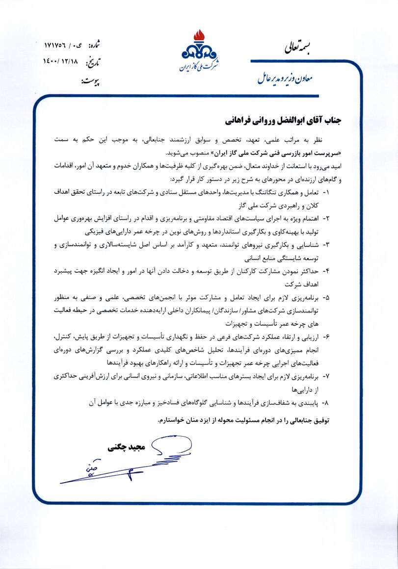 سرپرست امور بازرسی فنی شرکت ملی گاز ایران منصوب شد