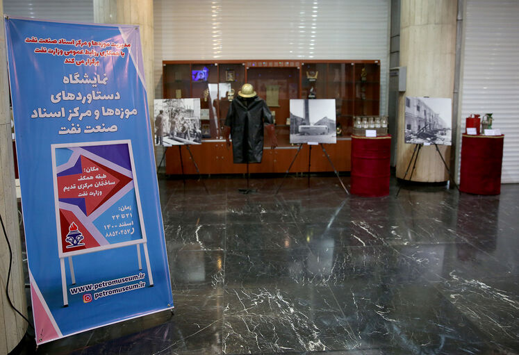 نمایشگاه دستاورد‌های موزه‌ها و مرکز اسناد صنعت نفت