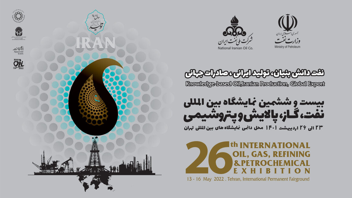 پوستر و شعار بیست‌وششمین نمایشگاه بین‌المللی صنعت نفت رونمایی شد