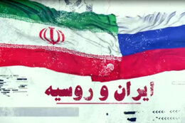Iran, Russia Start Talks to Boost Ties