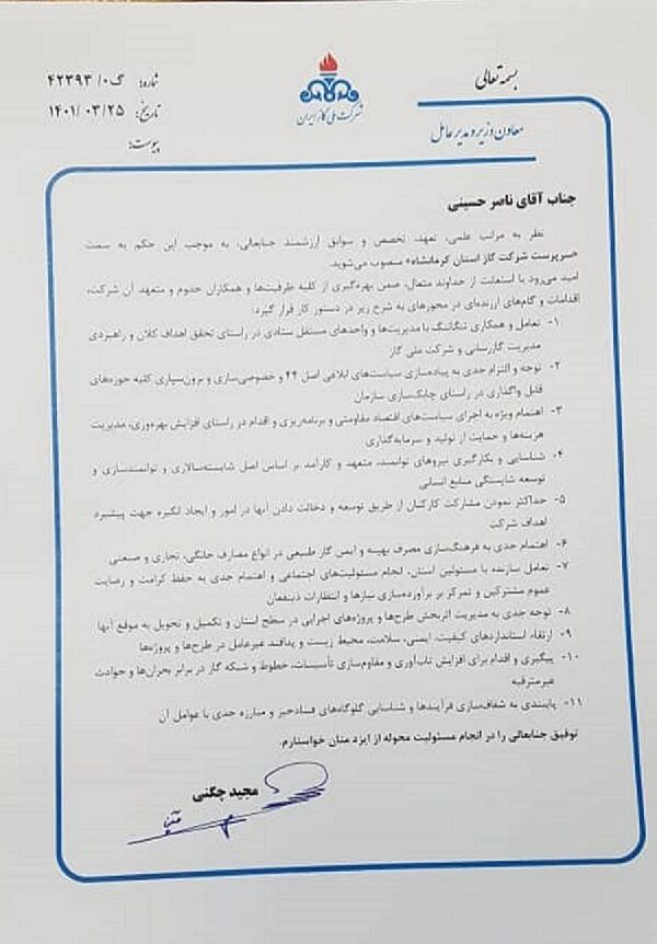 انتصاب سرپرست شرکت گاز استان کرمانشاه