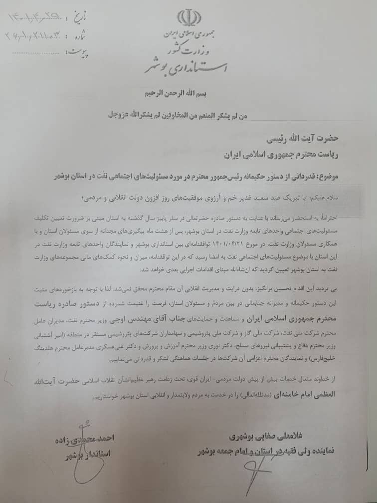 قدردانی از دستور رئیسی برای انجام مسئولیت‌ اجتماعی نفت در استان بوشهر