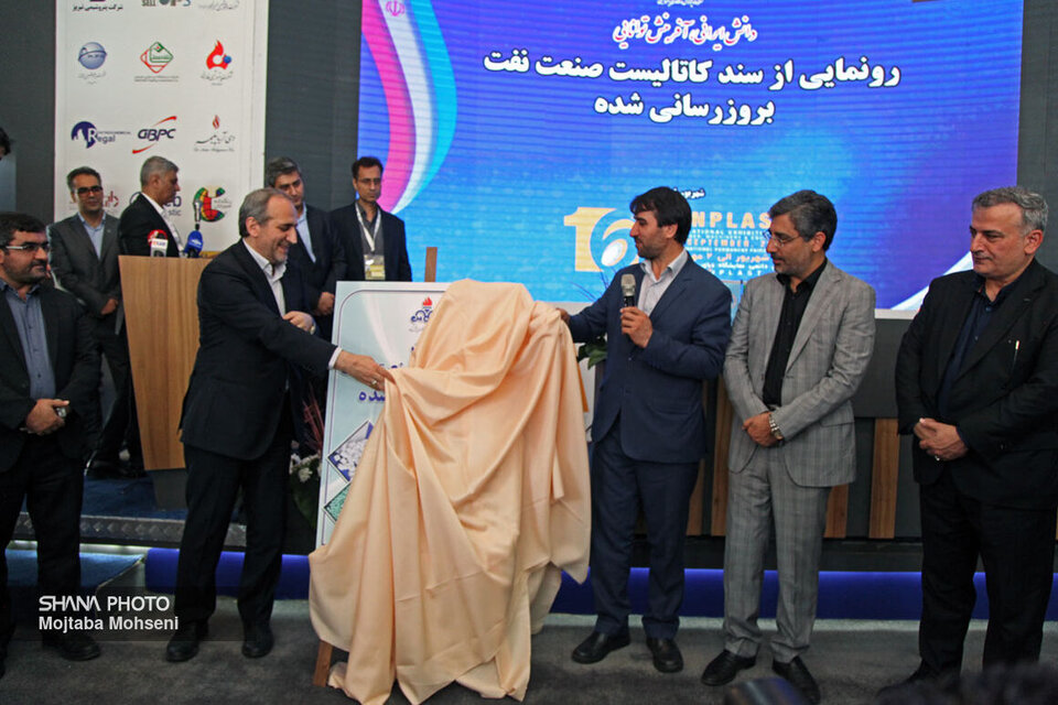 نسخه روزآمدشده سند جامع کاتالیست صنعت نفت رونمایی شد نسخه روزآمدشده سند جامع کاتالیست صنعت نفت رونمایی شد