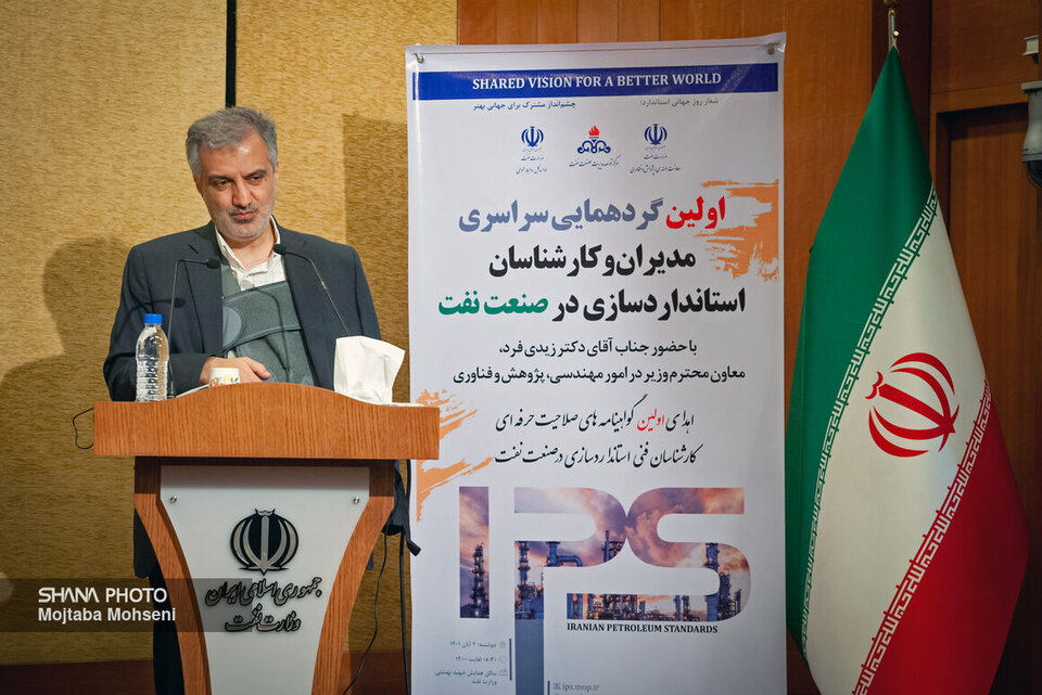 صدور خدمات فنی و مهندسی صنعت نفت مشروط به استانداردسازی است صدور خدمات فنی و مهندسی صنعت نفت مشروط به استانداردسازی است