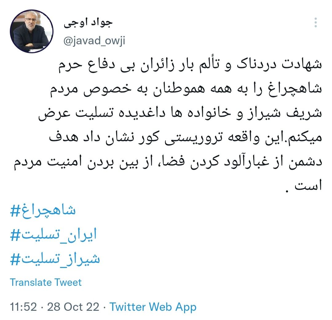 توئیت وزیر نفت درباره حادثه تروریستی شیراز