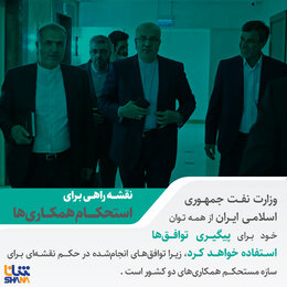 حمایت وزارت نفت برای توسعه روابط ایران و روسیه در همه بخش‌ها