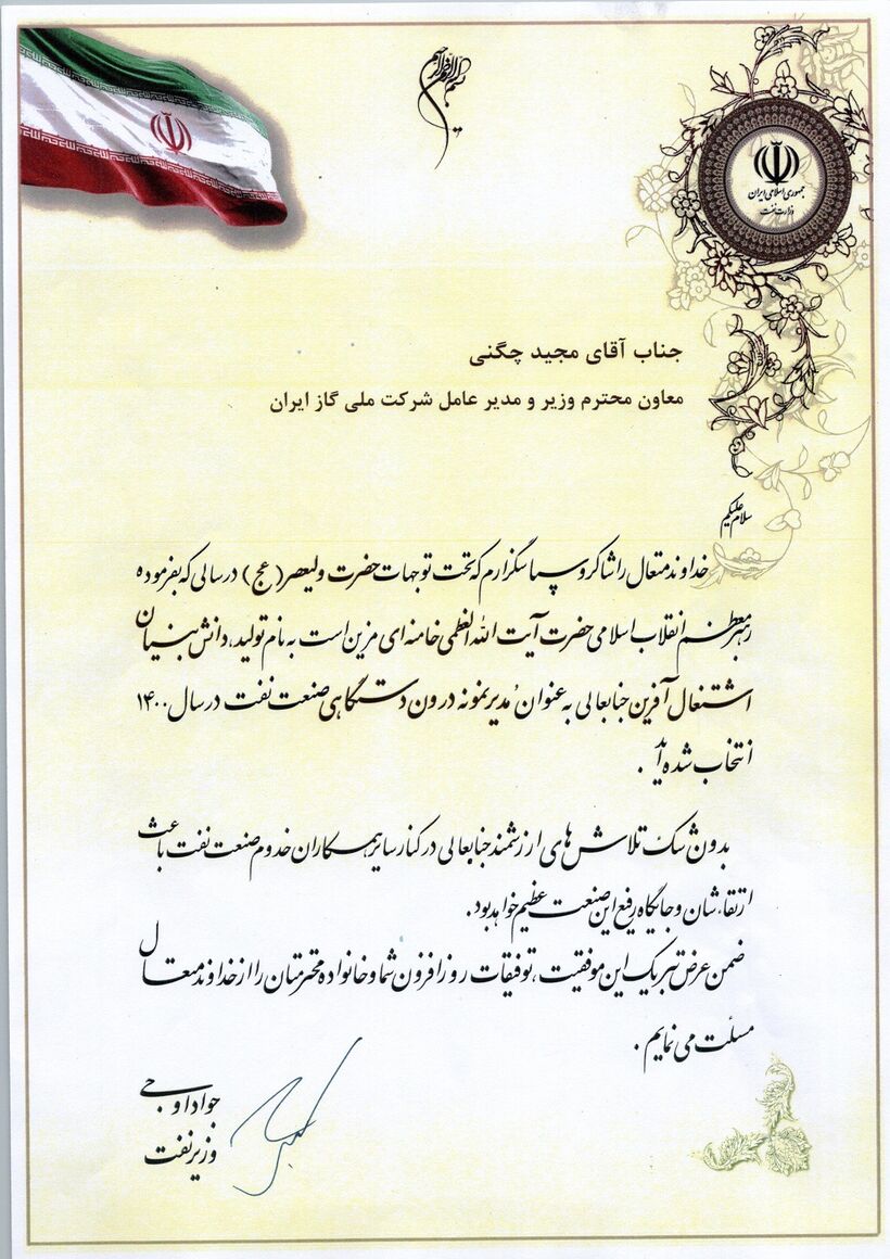 مدیرعامل شرکت ملی گاز ایران مدیر نمونه صنعت نفت شد