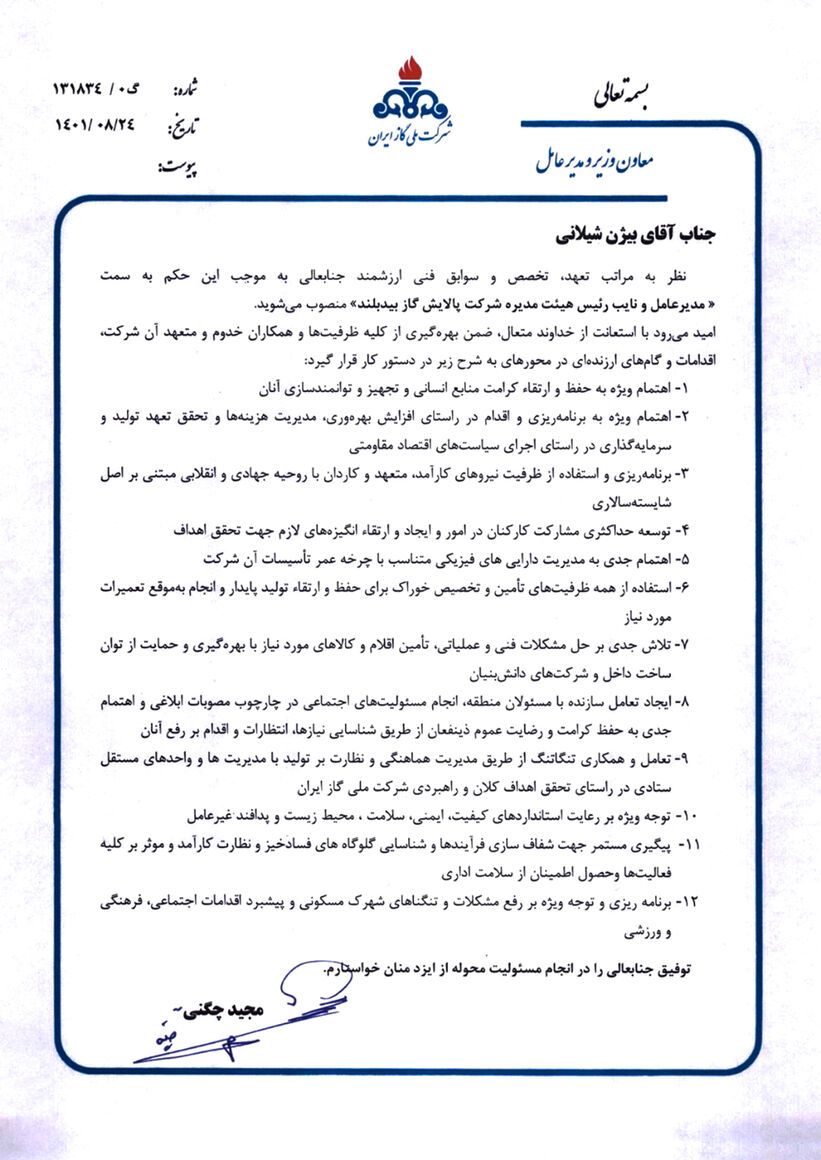 مدیرعامل شرکت پالایش گاز بیدبلند منصوب شد
