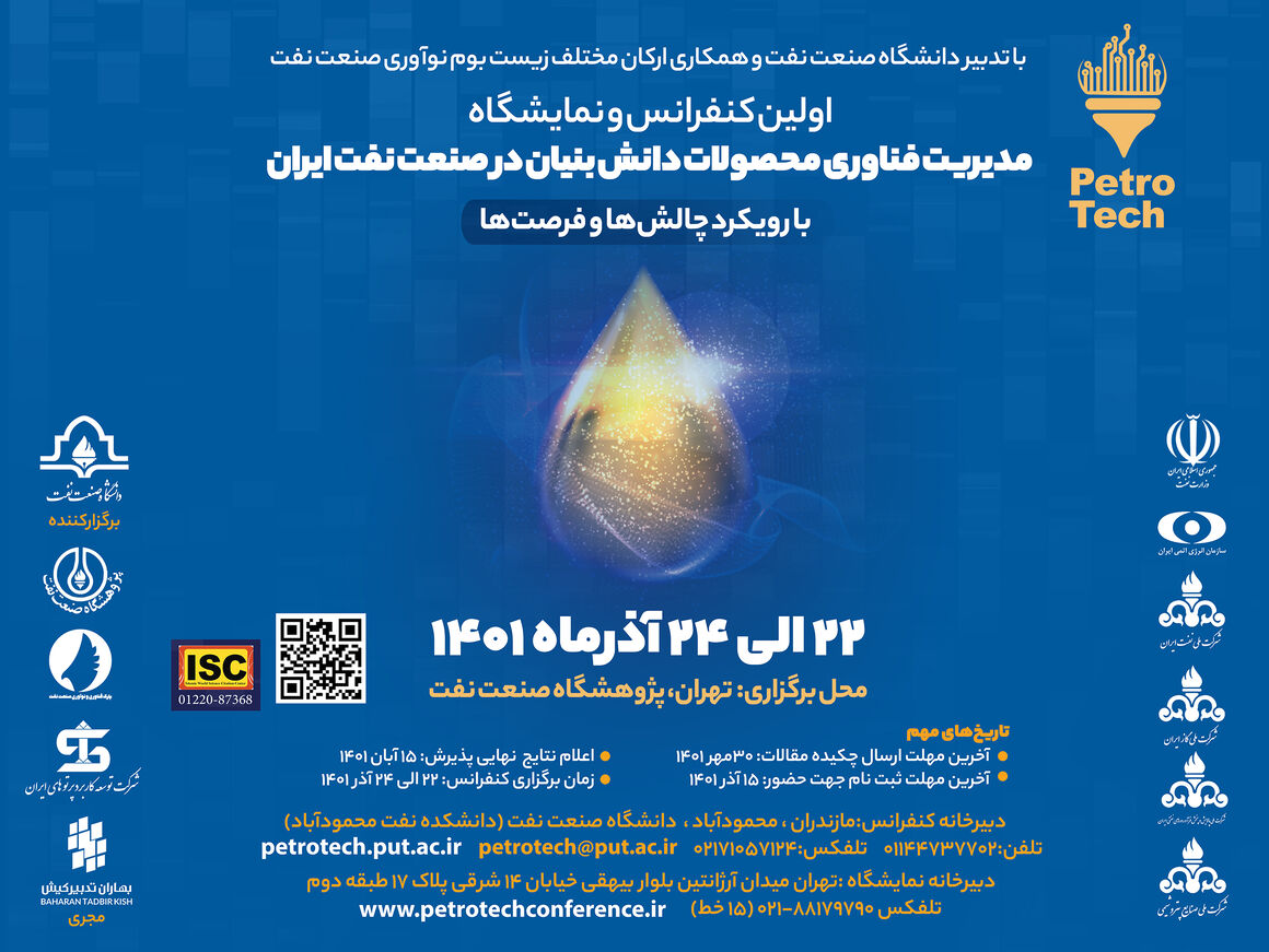 پخش زنده رویداد فناورانه و نوآورانه وزارت نفت در بستر اینترنت
