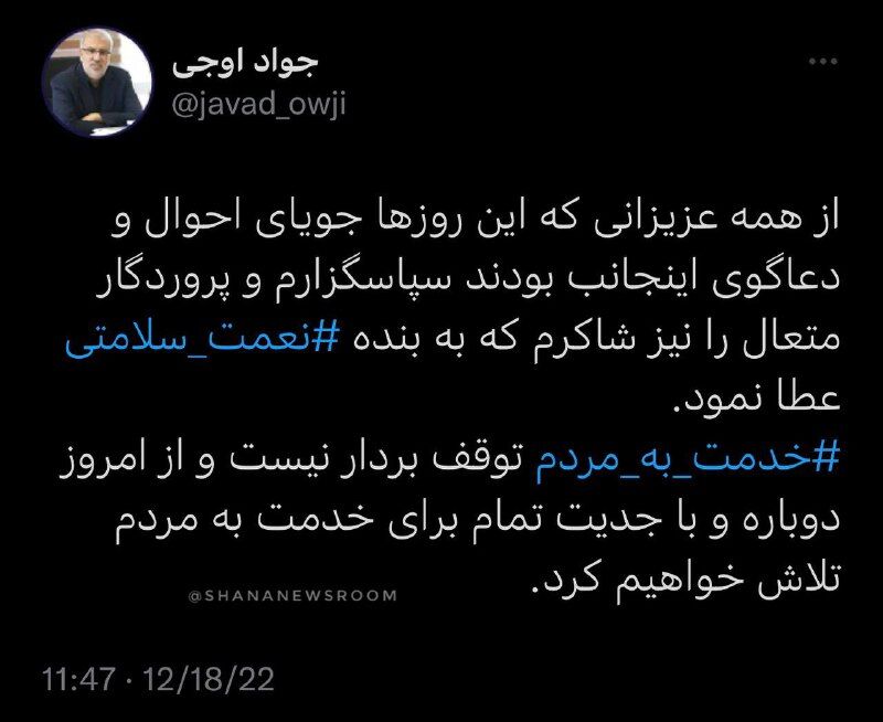 اوجی: خدمت به مردم توقفبردار نیست