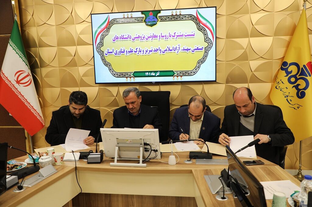 شرکت گاز آذربایجان شرقی و دانشگاه آزاد تبریز تفاهم‌نامه امضا کردند