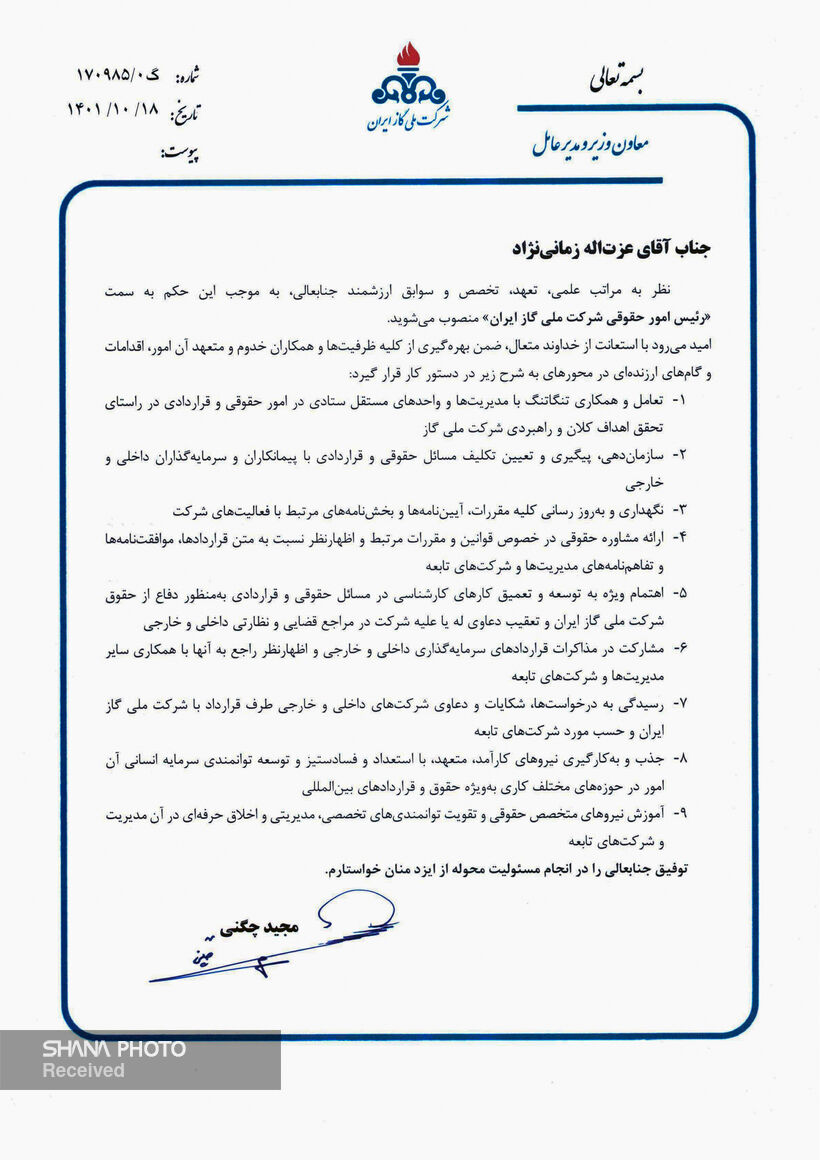 رئیس امور حقوقی شرکت ملی گاز ایران منصوب شد