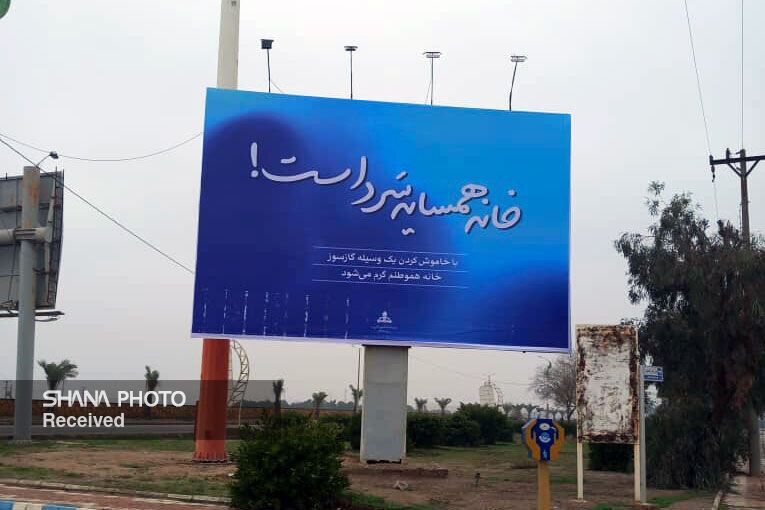 راهاندازی کمپین آگاهیرسانی منطقه ویژه پارس برای صرفهجویی در مصرف گاز راهاندازی کمپین آگاهیرسانی منطقه ویژه پارس برای صرفهجویی در مصرف گاز