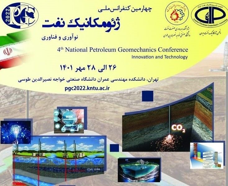چهارمین کنفرانس ملی ژئومکانیک نفت برگزار می‌شود