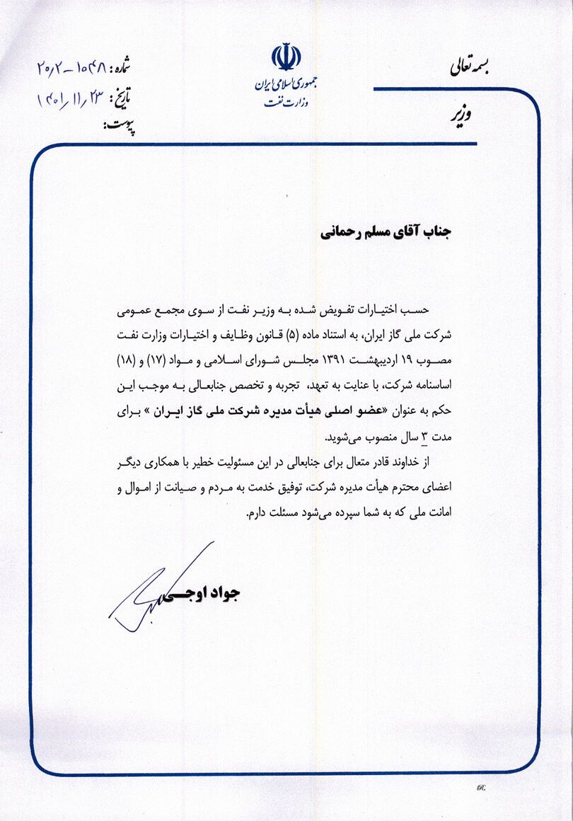 عضو اصلی هیئت مدیره شرکت ملی گاز ایران منصوب شد