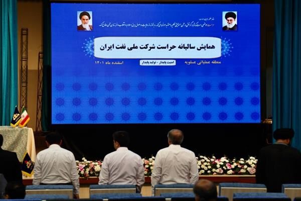 همایش سالانه حراست شرکت ملی نفت ایران برگزار شد