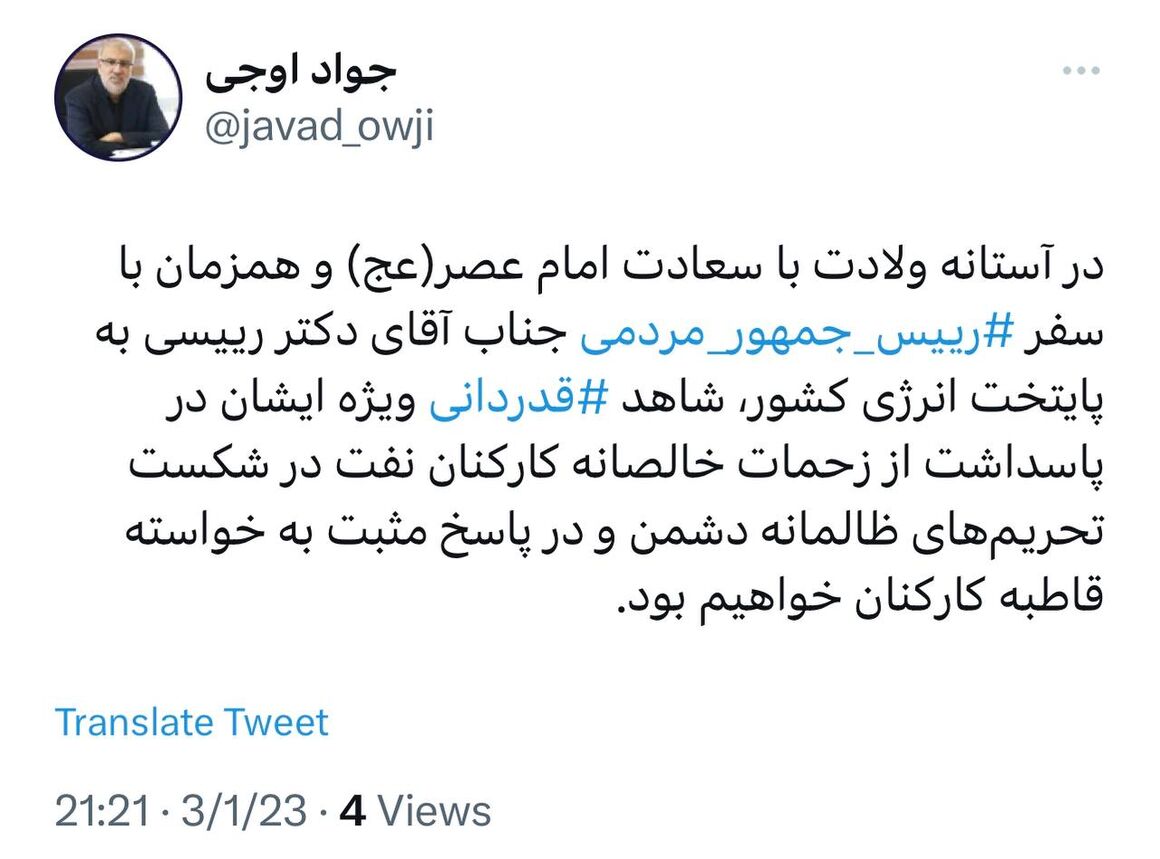 قدردانی ویژه رئیسجمهوری از زحمات خالصانه کارکنان نفت