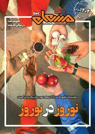 مشعل ۱۱۰۱
