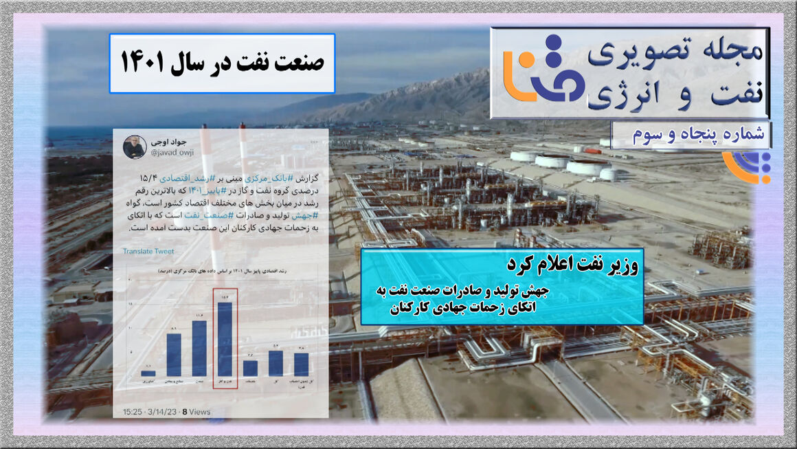 پنجاهوسومین شماره مجله تصویری نفت و انرژی (متنا) پنجاهوسومین شماره مجله تصویری نفت و انرژی (متنا)
