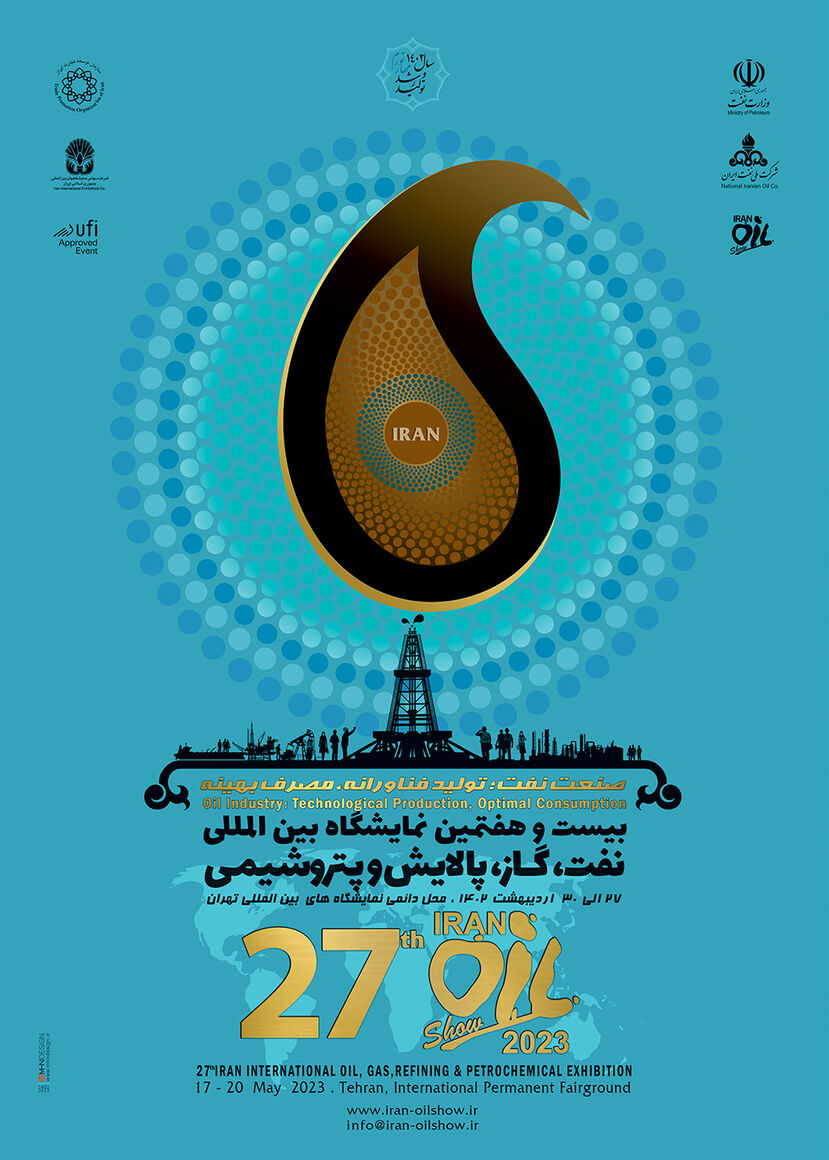 شعار و پوستر بیست‌وهفتمین نمایشگاه بین‌المللی صنعت نفت رونمایی شد