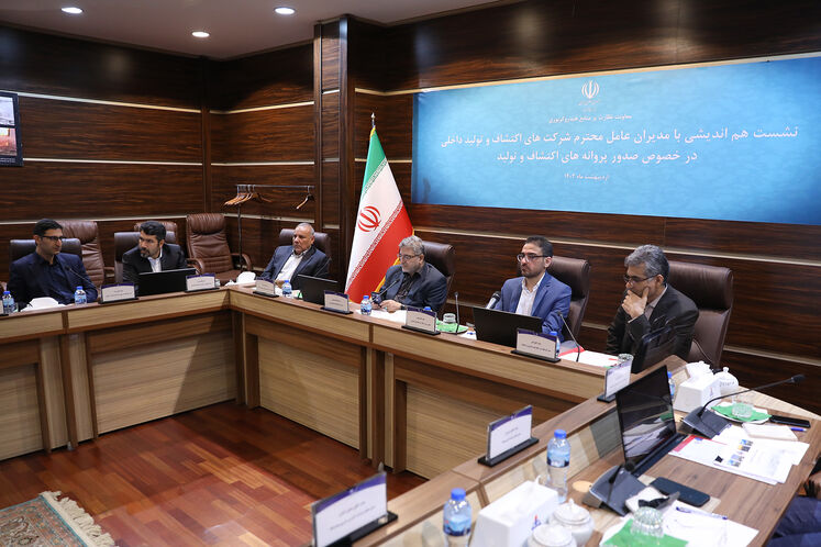 نشست هماندیشی شرکتهای اکتشاف و تولید داخلی