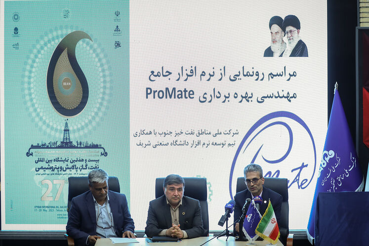 رونمایی از نرمافزار مدیریت یکپارچه چاه (Promat)