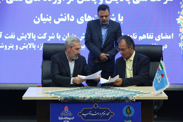 امضای قرارداد همکاری بین شرکت ملی پالایش و پخش فرآوردههای نفتی و شرکتهای دانشبنیان