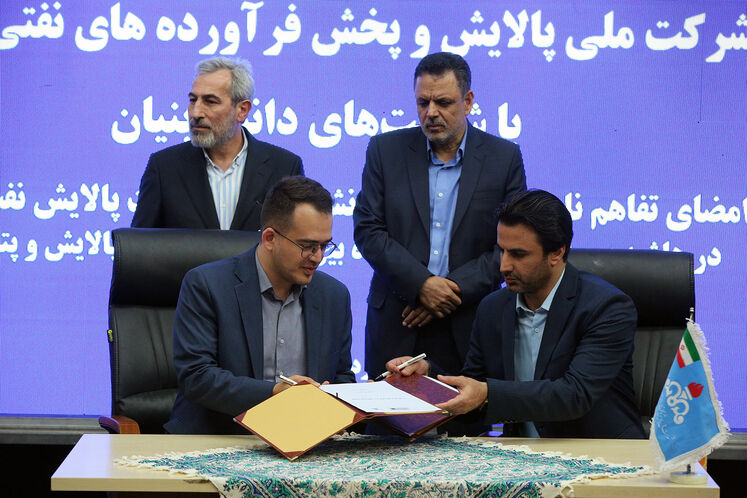 امضای قرارداد همکاری بین شرکت ملی پالایش و پخش فرآوردههای نفتی و شرکتهای دانشبنیان