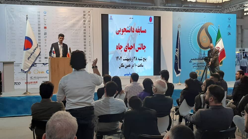 مسابقه دانشجویی چالش احیای چاه برگزار شد مسابقه دانشجویی چالش احیای چاه برگزار شد