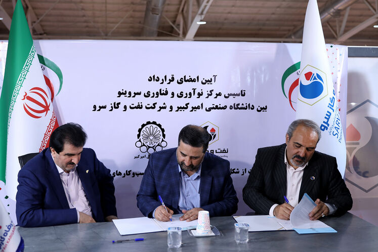 امضای قرارداد شرکت نفت و گاز سرو با دانشگاه امیرکبیر