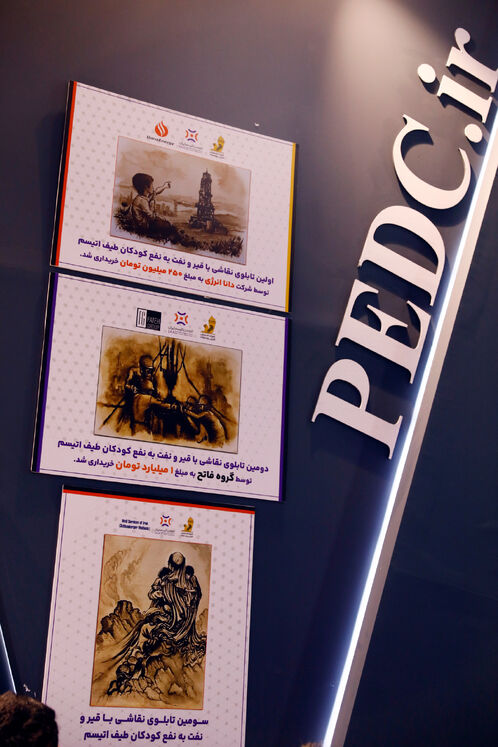 فروش تابلوهای نقاشی قیر و نفت برای حمایت از انجمن اوتیسم در نمایشگاه نفت تهران
