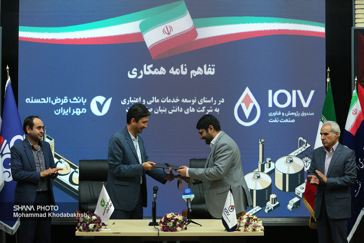 تفاهم‌نامه همکاری صندوق پژوهش و فناوری صنعت نفت با بانک مهر ایران امضا شد