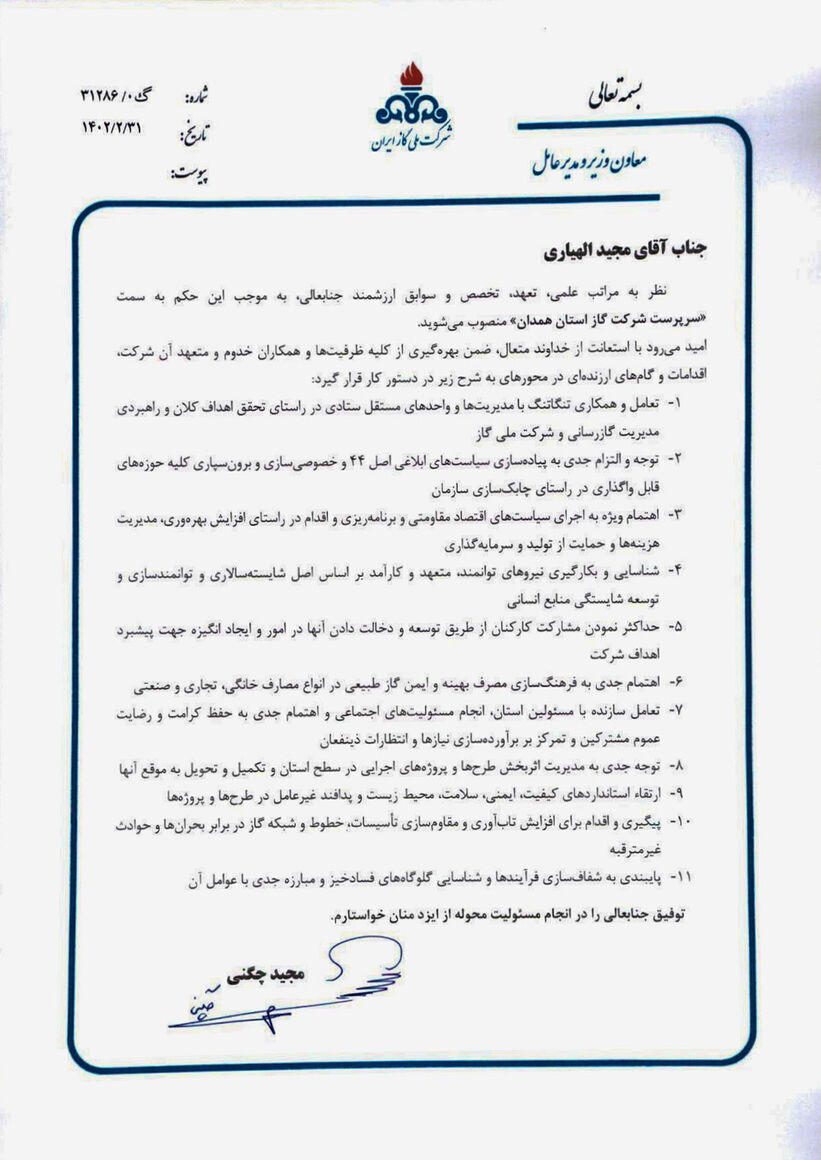 سرپرست شرکت گاز استان همدان منصوب شد