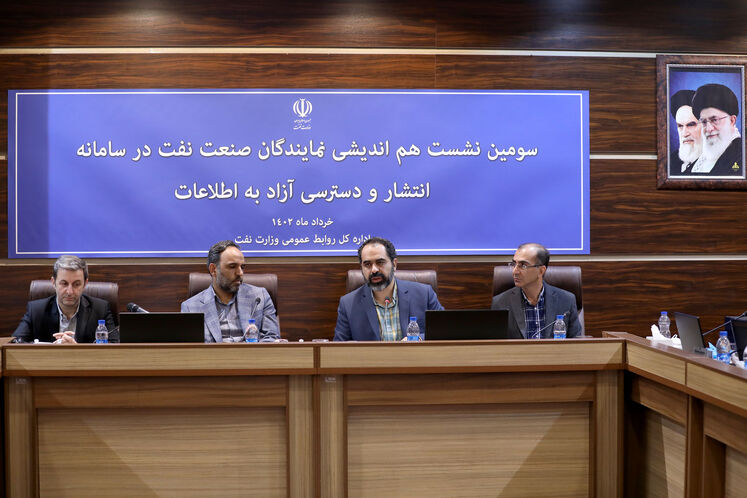 سومین نشست هماندیشی نمایندگان صنعت نفت در سامانه انتشار و دسترسی آزاد به اطلاعات