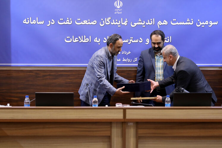 سومین نشست هماندیشی نمایندگان صنعت نفت در سامانه انتشار و دسترسی آزاد به اطلاعات