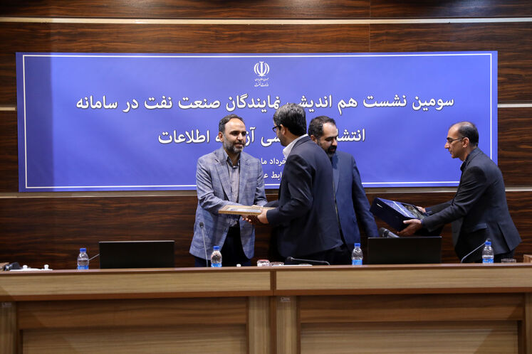 سومین نشست هماندیشی نمایندگان صنعت نفت در سامانه انتشار و دسترسی آزاد به اطلاعات