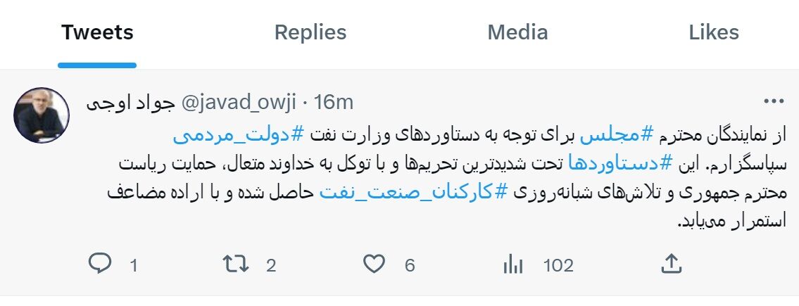 تشکر اوجی از نمایندگان مجلس برای توجه به دستاوردهای وزارت نفت