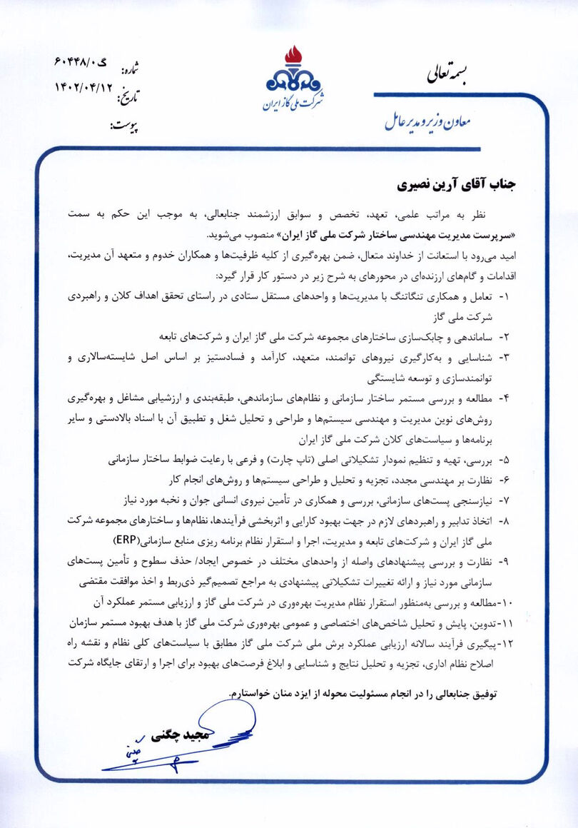 سرپرست مدیریت مهندسی ساختار شرکت ملی گاز ایران منصوب شد