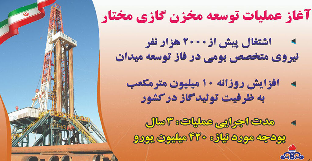 عملیات اجرایی طرح توسعه مخزن گازی مختار آغاز میشود