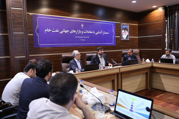 سمینار آشنایی با معاملات و بازارهای جهانی نفت خام