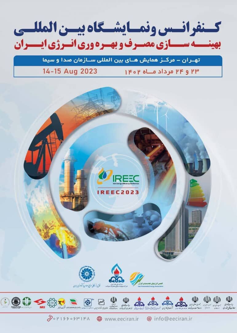 بررسی ناترازی و حکمرانی انرژی در کنفرانس بینالمللی بهینهسازی مصرف انرژی