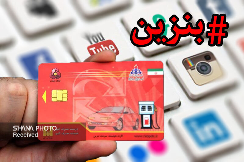 بنزین، دستاویزی برای کلیک صفحات زرد بنزین، دستاویزی برای کلیک صفحات زرد