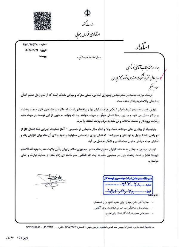 قدردانی استاندار خراسان جنوبی از شرکت مهندسی و توسعه گاز