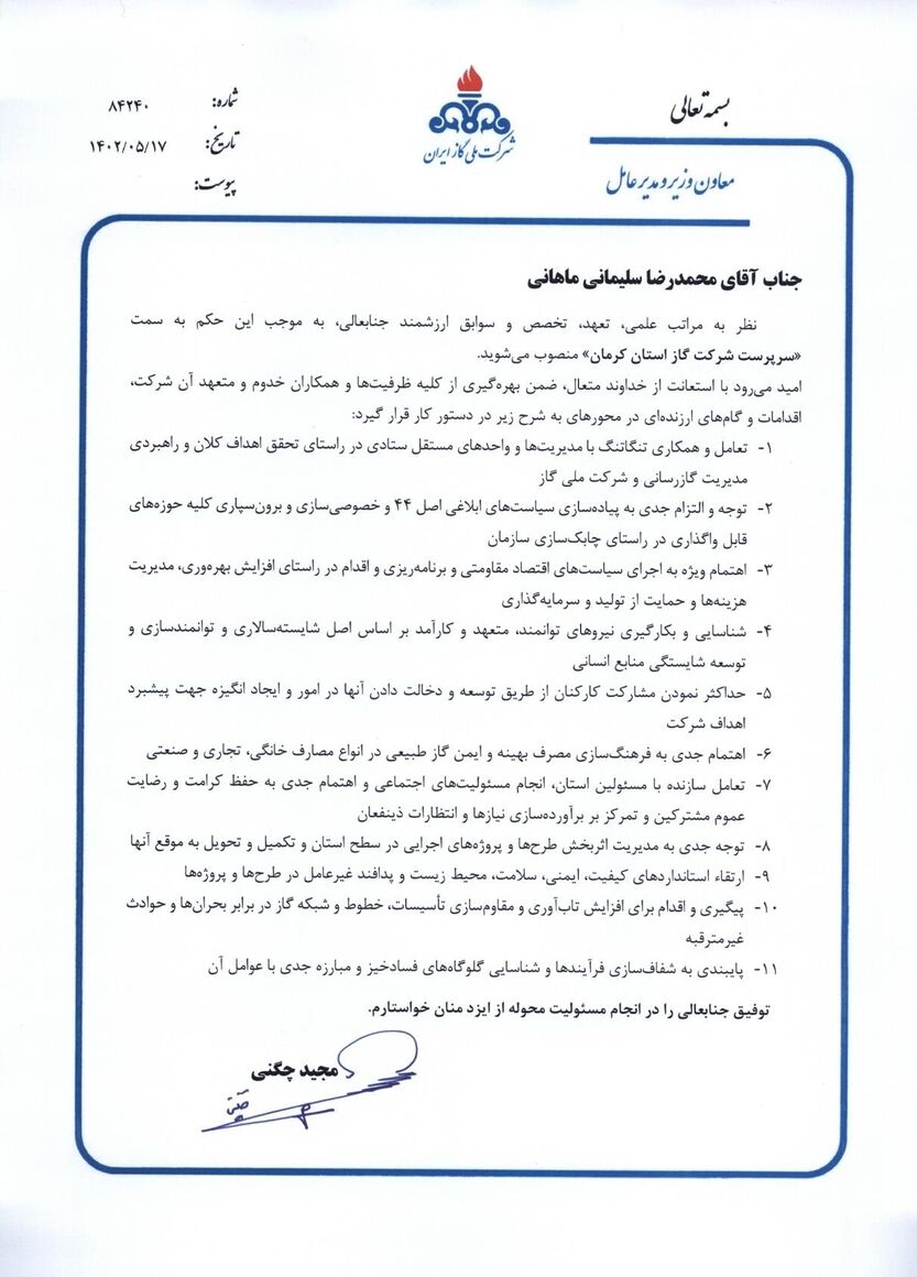 سرپرست شرکت گاز استان کرمان منصوب شد
