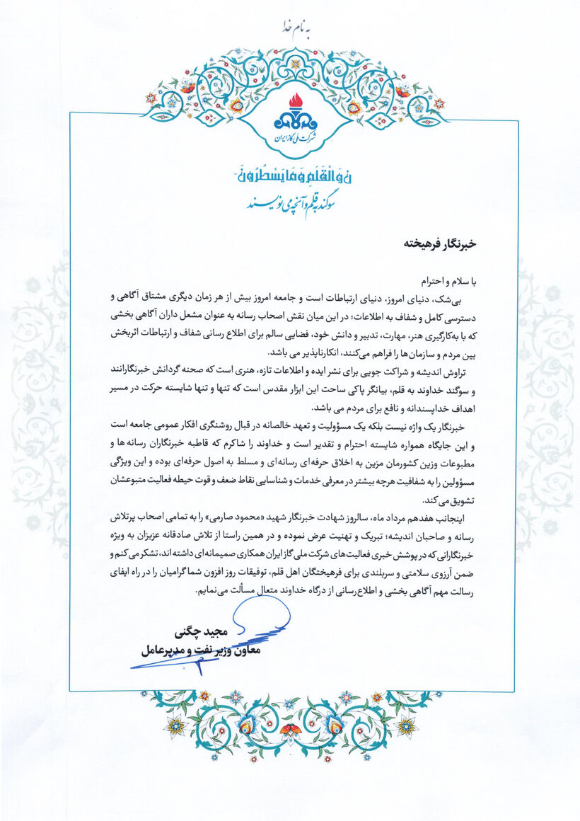 خبرنگار روشنگر افکار عمومی جامعه است